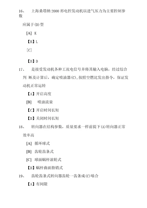 汽车维修工考试试题库0826703