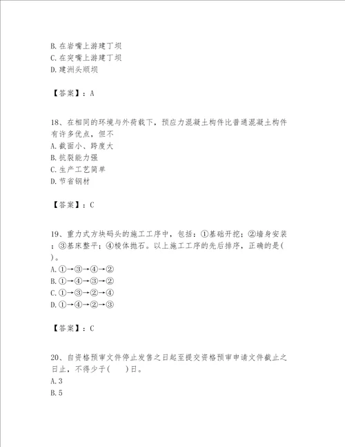 一级建造师之一建港口与航道工程实务题库有解析答案