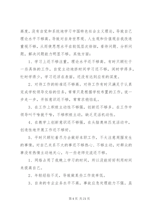 普通党员自我批评和相互批评二.docx