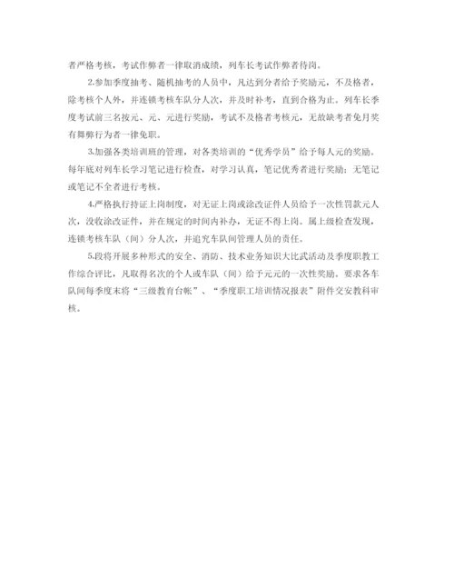 精编之铁路年个人工作计划书.docx
