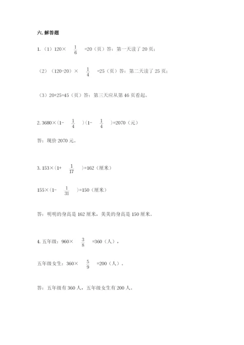 人教版六年级上册数学期中考试试卷【能力提升】.docx