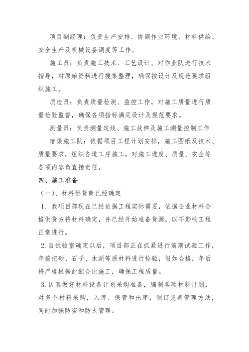 污水综合项目工程首件开工汇报报告.docx