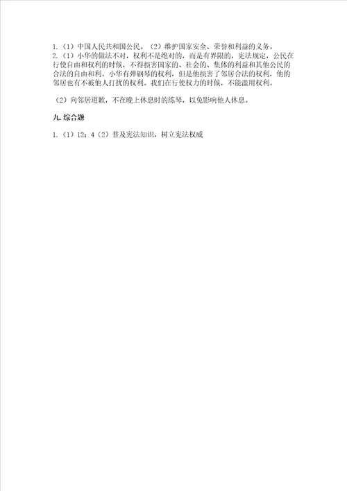 2022年六年级上册道德与法治期中测试卷有完整答案