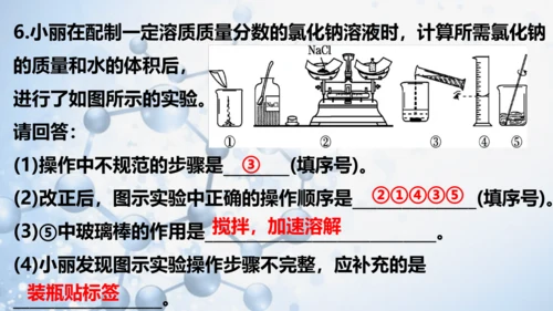 第九单元 溶液复习与测试-【易备课】(共43张PPT)2023-2024学年九年级化学下册同步优质课