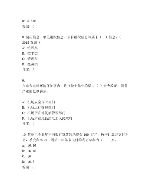 内部建造师一级考试内部题库含答案（基础题）