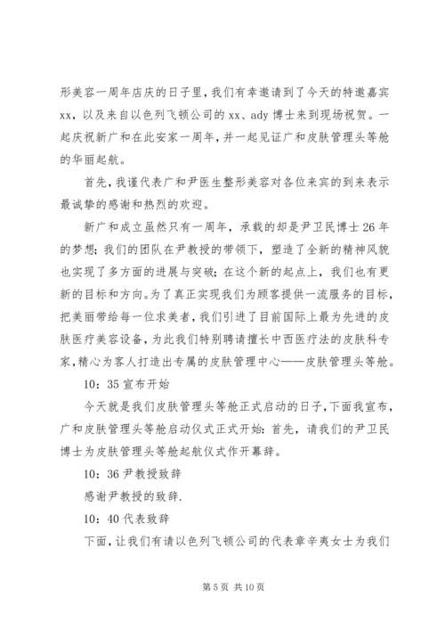 剪彩仪式主持词 (9).docx