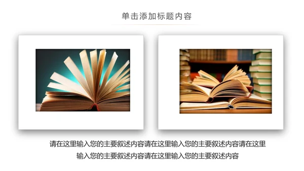 读书教育读书分享好书推荐PPT模板