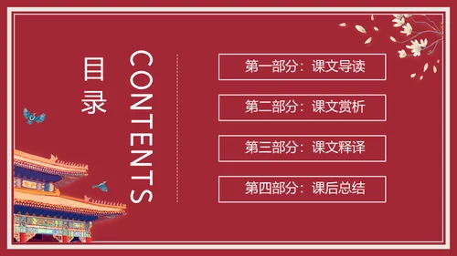 国漫风格阿房宫赋通用PPT模板