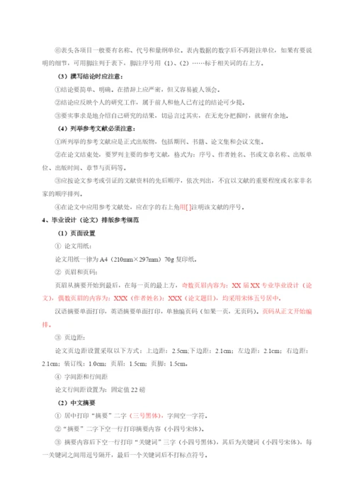 重庆交通大学毕业设计(论文)工作规范.docx