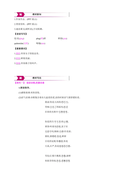 5 你是人间的四月天【2024秋统编九上语文精彩课堂教案（教材解读+课时设计）】