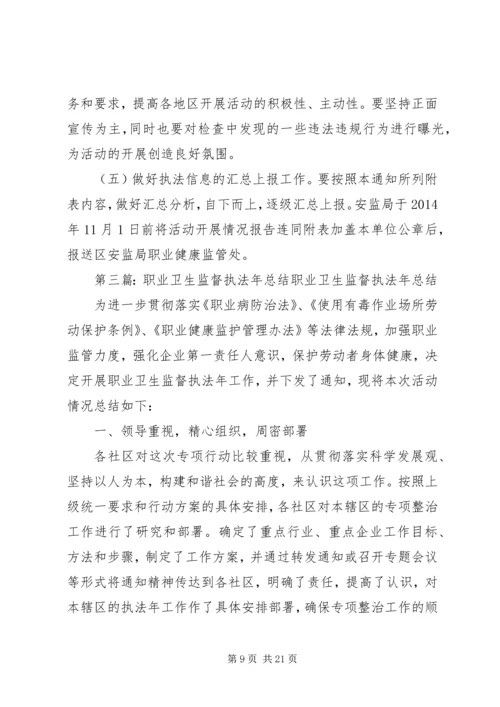 职业卫生监督执法年活动实施方案.docx