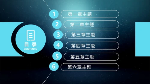 科技风公司商务通用目录内容合集PPT模板