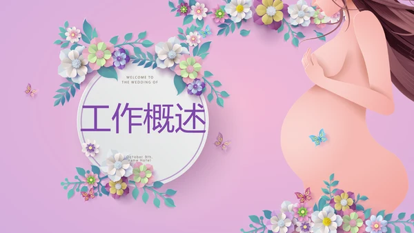 母婴婴儿护理中心医院社区讲座保健中心早教宣传PPT