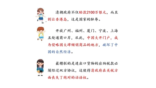 7 不甘屈辱 奋勇抗争 第一课时 课件-道德与法治五年级下册统编版