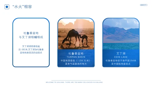 新疆文旅类画册天山风景PPT模板