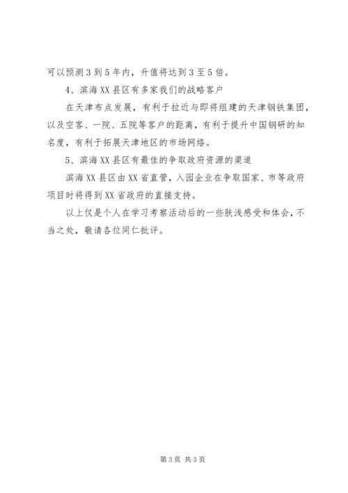 外出学习考察报告 (14).docx