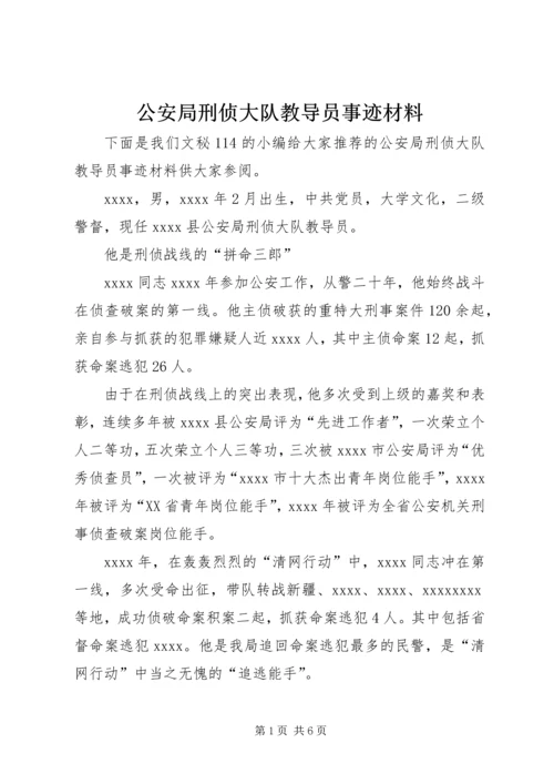 公安局刑侦大队教导员事迹材料.docx