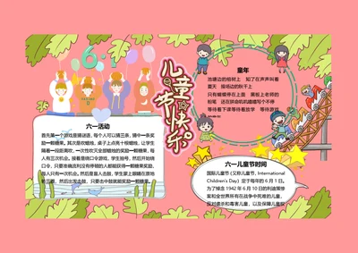 六一儿童节Word手抄报