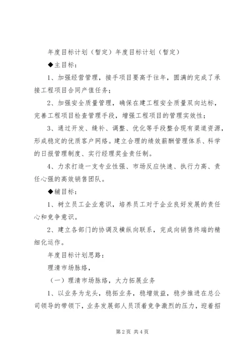 建筑公司XX年度工作计划.docx