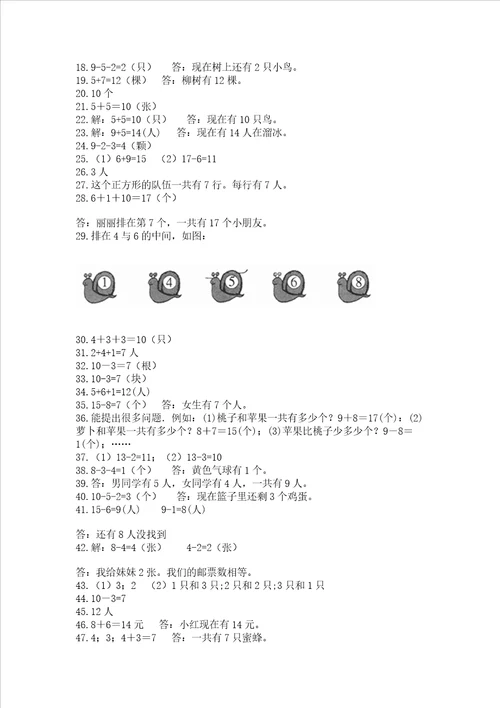 小学一年级上册数学应用题50道带答案培优a卷