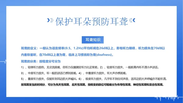 3月3日全国爱耳日爱护耳朵PPT课件