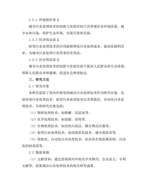 城市污水处理技术的创新与发展
