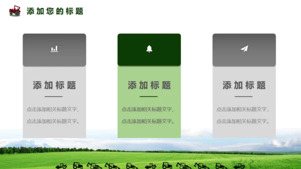 农业现代化农业机械通用PPT模板
