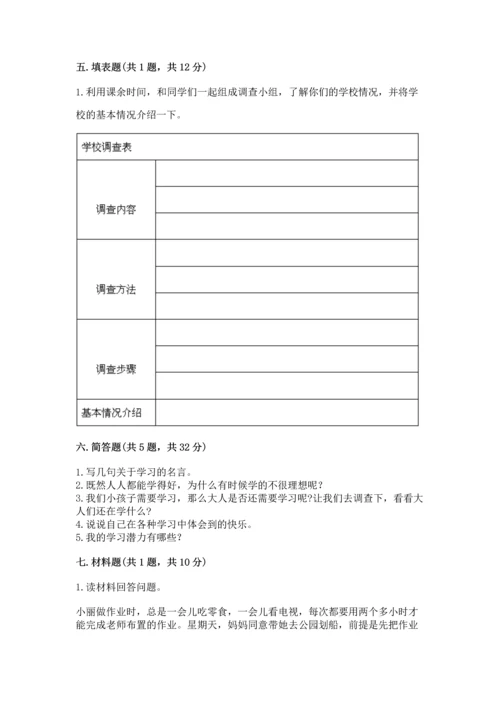 2022部编版三年级上册道德与法治期中测试卷（研优卷）.docx