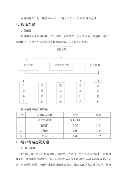 水稳站综合项目施工专项方案.docx