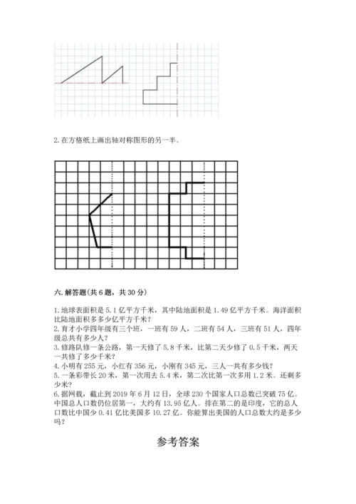 人教版四年级下册数学期末测试卷（中心小学）.docx