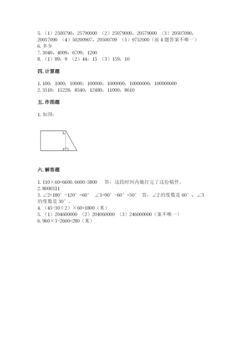 人教版四年级上册数学期末测试卷【基础题】.docx