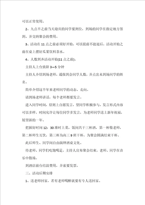 策划同学聚会设计方案7篇