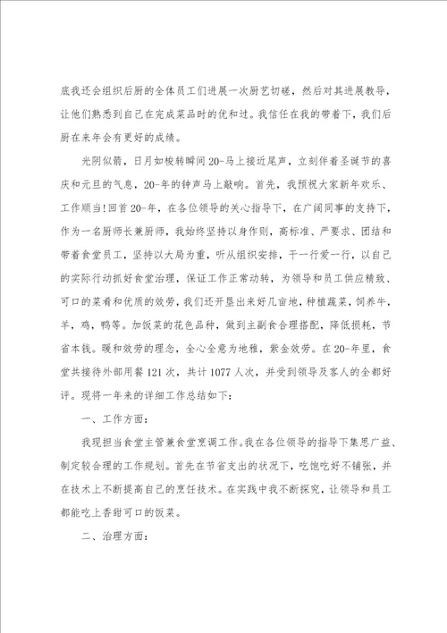 2023年厨师的年终总结简短厨师的年终总结与计划7篇