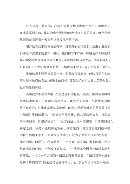 初中军训心得体会模板集合八篇（四）.docx