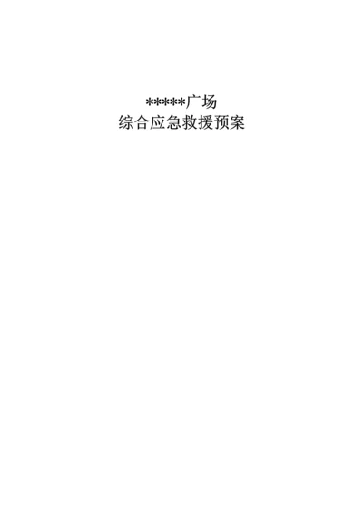 沈阳某建筑工程应急预案.docx