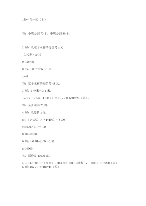 六年级上册数学期末测试卷附完整答案（精选题）.docx