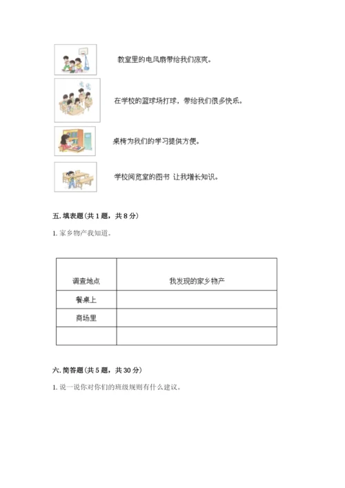 部编版二年级上册道德与法治期末测试卷【达标题】.docx
