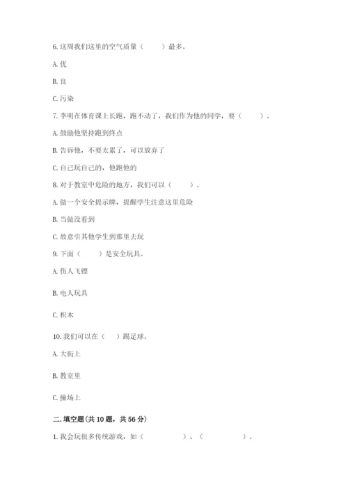 部编版二年级下册道德与法治期末测试卷精品【名校卷】.docx