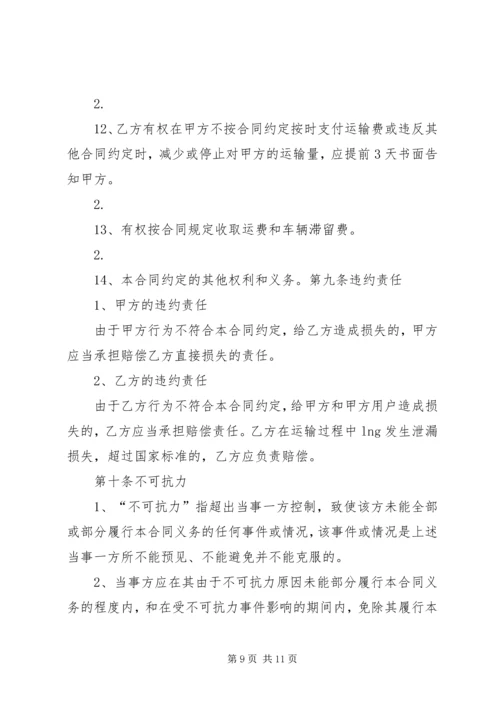 公路运输保险费用表.docx
