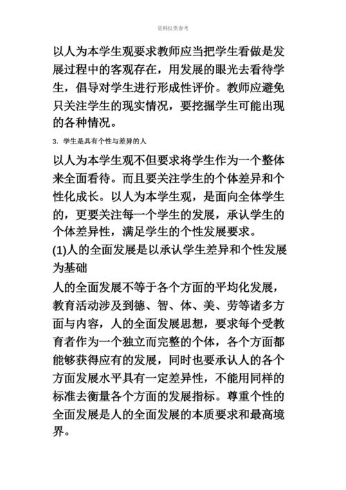 教师资格证中学综合素质浓缩重点.docx