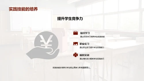 引领未来：职教新篇章