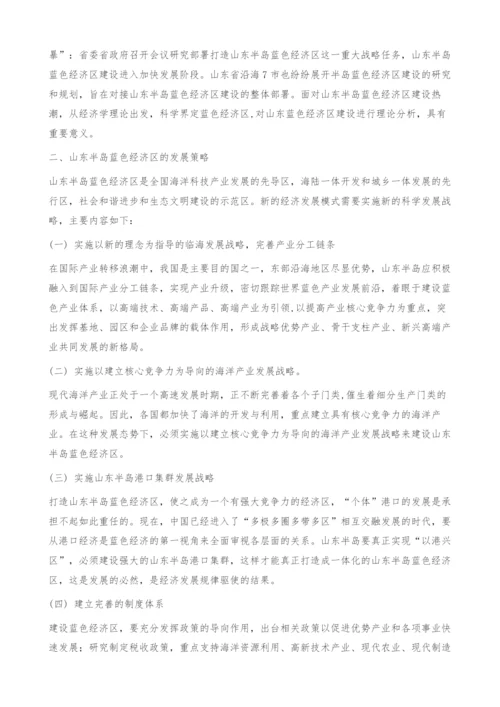 山东半岛蓝色经济区&#8212;&#8212;经济发展的巨大驱动力.docx