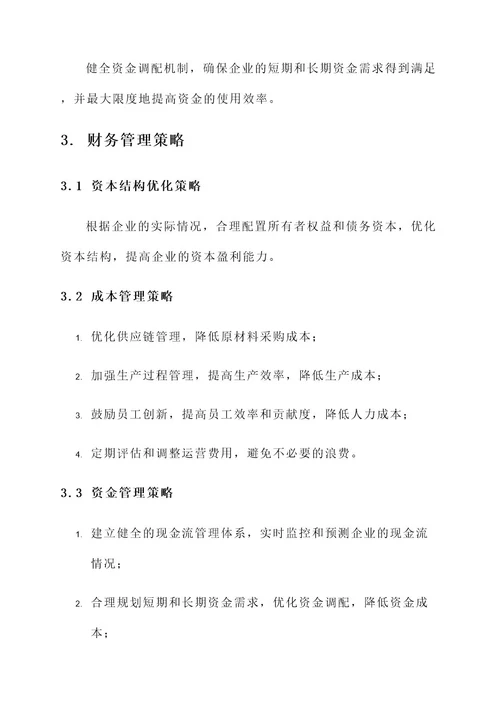 灯饰企业财务管理方案