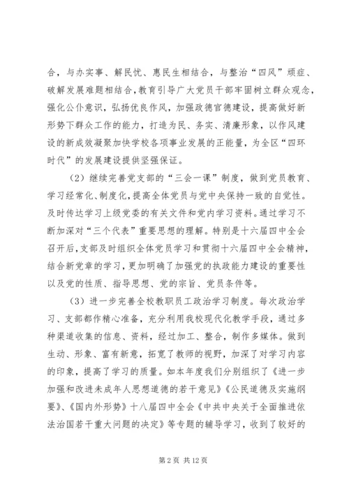 学校党支部工作自检报告.docx