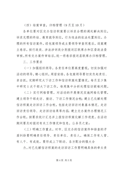 领导干部下访实施方案.docx