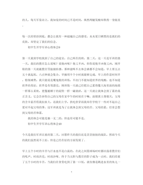 精编初中生开学军训心得体会范文.docx