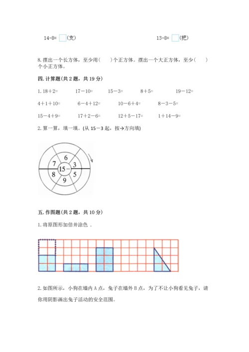 人教版一年级下册数学期中测试卷精品（全国通用）.docx