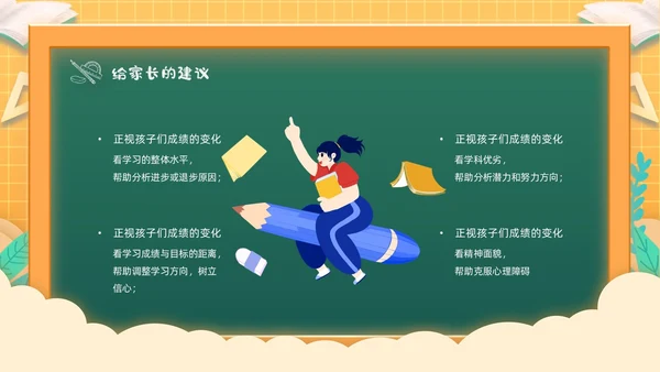 黄色渐变格子背景卡通插画高一开学家长会动态PPT开学家长会新生家长会家长会