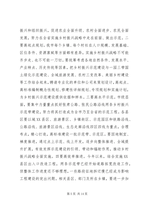 在全市实施乡村振兴战略工作现场推进会上的讲话.docx