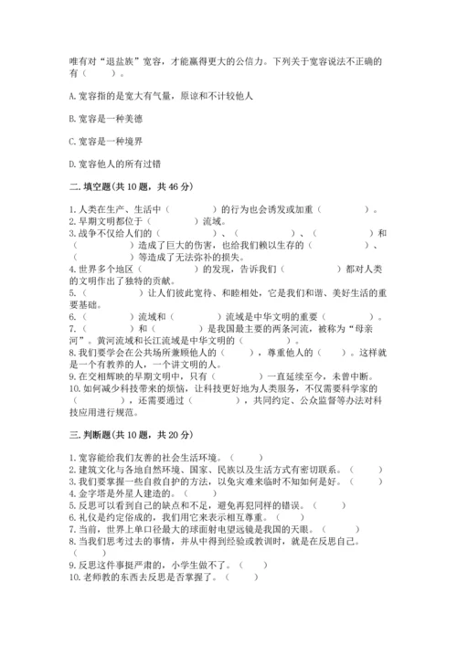 部编版六年级下册道德与法治期末测试卷及完整答案（全国通用）.docx